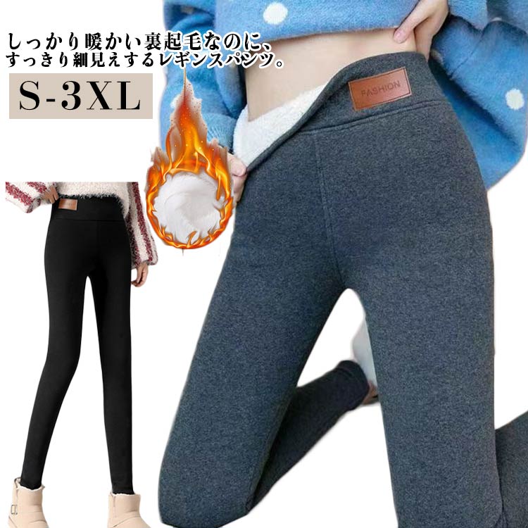しっかり暖かい裏起毛なのに、すっきり細見えするレギンスパンツ。やわらかな起毛素材で肌ざわりもあったか。ストレッチが効いているので動きやすく、ラクラクのはき心地です。ハイウエストでお腹もすっぽり包んで寒い季節の冷え対策としても大活躍!！ウエス...
