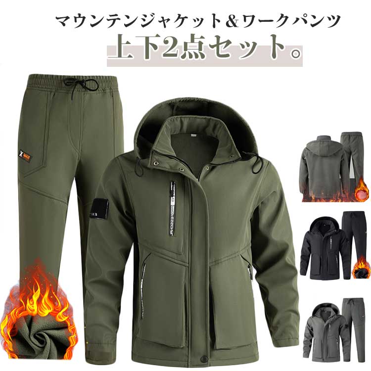 マウンテンジャケット メンズ 厚手 裏起毛 防寒 防水 撥水 防風 裏起毛 防寒 撥水 ジャンパー ウインドブレーカー 上下セット カジュアル ミリタリー ジャケット ワークパンツ スポーツ 自転車 作業用 登山 釣り キャンプ ランニング 送料無料