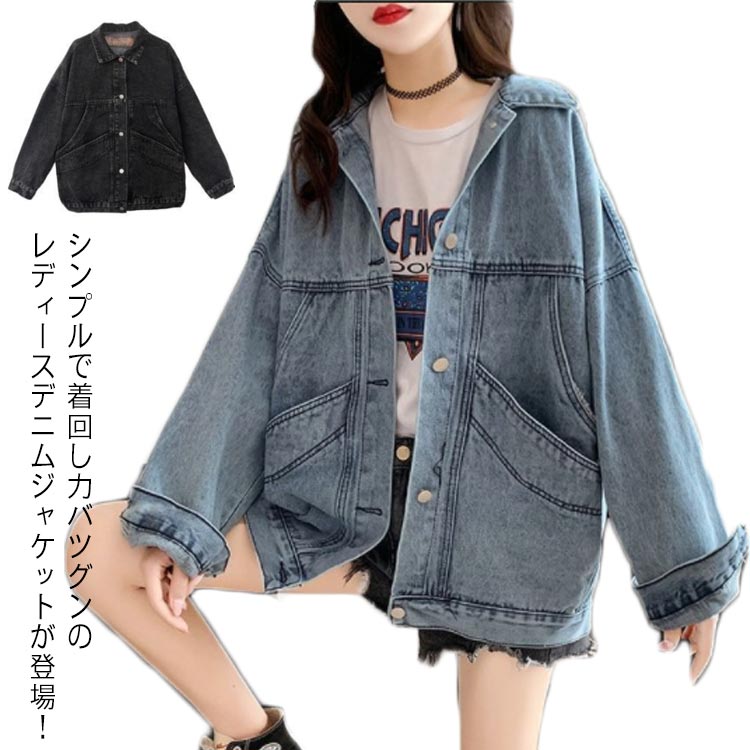 Rakuten - レディース ジャンケト 体型カバー カジュアル Gジャン bf風 ゆったり ジージャン デニムジャケット アウター 通学 通勤 春秋用