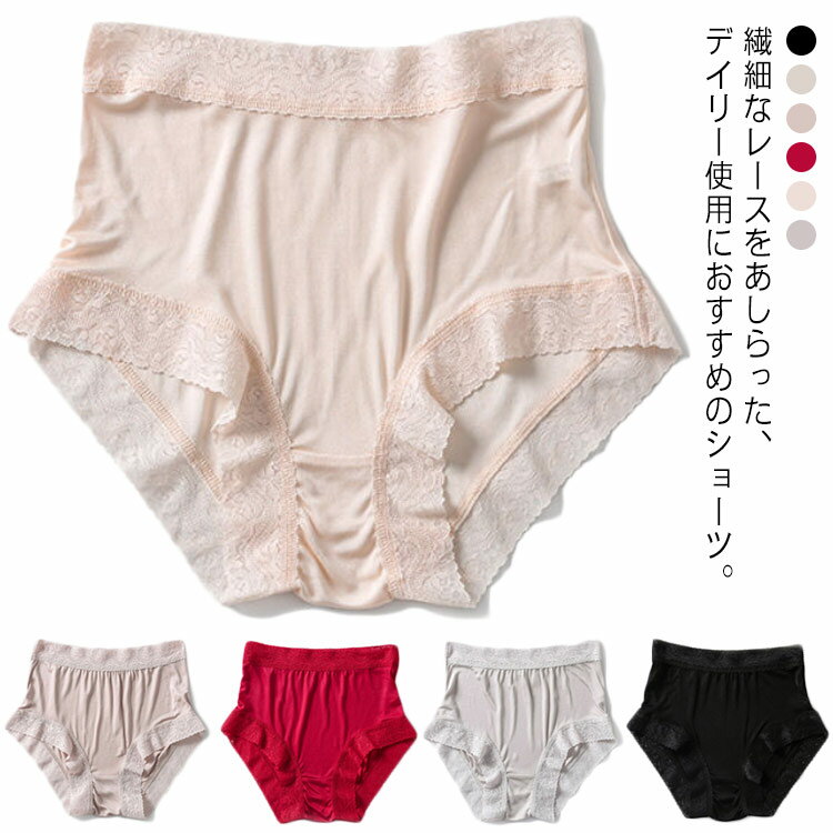 繊細なレースをあしらった、デイリー使用におすすめのショーツ。天然100％シルク生地が静電気が起きにくく、肌に快適にフィットします。クロッチ部分もシルク100％、通気性が高く、オールシーズンサラサラ快適です。すっぽりお尻を包み込み、安定感のあ...