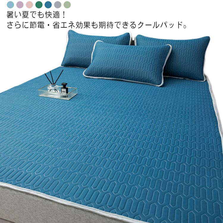 敷きパッド 接触冷感 ベッドパッド シングル ひんやり クールパッド ベッドシーツ 夏用 吸湿通気 洗える 快適 ズレ防止