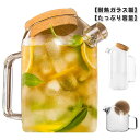 ガラスピッチャー 耐熱 ガラスポット 800ML 1100ML 1900ML ガラスケトル ティーポット 耐熱ガラス 竹製蓋 大容量 ホウケイ酸ガラス 洗いやすい 冷水筒 冷水ポット 麦茶入れ 水だし 紅茶ポット 送料無料(3)