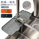 2枚セット!蛇口用シリコン水切りマット 蛇口 水切りマット 排水マット シリコン水栓パッド シンク蛇口用スプラッ シュガード 乾燥用マット 速乾 滑り止め 蛇口排水パッド 水汚れ防止 白 ホワイト