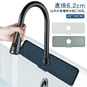 蛇口用シリコン水切りマット 蛇口 水切りマット 排水マット シリコン水栓パッド シンク蛇口用スプラッ シュガード 乾燥用マット 速乾 滑り止め 蛇口排水パッド 水汚れ防止 洗える キッチン バスルーム 洗面台 蛇口用 蛇口 水切りマット 排水マット シリコン水栓パッド