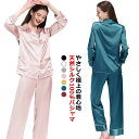 秋 シルク100% 上下セット 長ズボン シルク 誕生日プレゼント パジャマ 女性 冬 前開き レディース 部屋着 25匁 春 セットアップ 長袖 絹100% ...