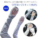 袖カバー UV 腕カバー アームスリーブ UVカット 指先まで 手袋 レディース メッシュ uv対策 接触冷感 ロング 日焼け止め 紫外線対策 アームカバー 2...
