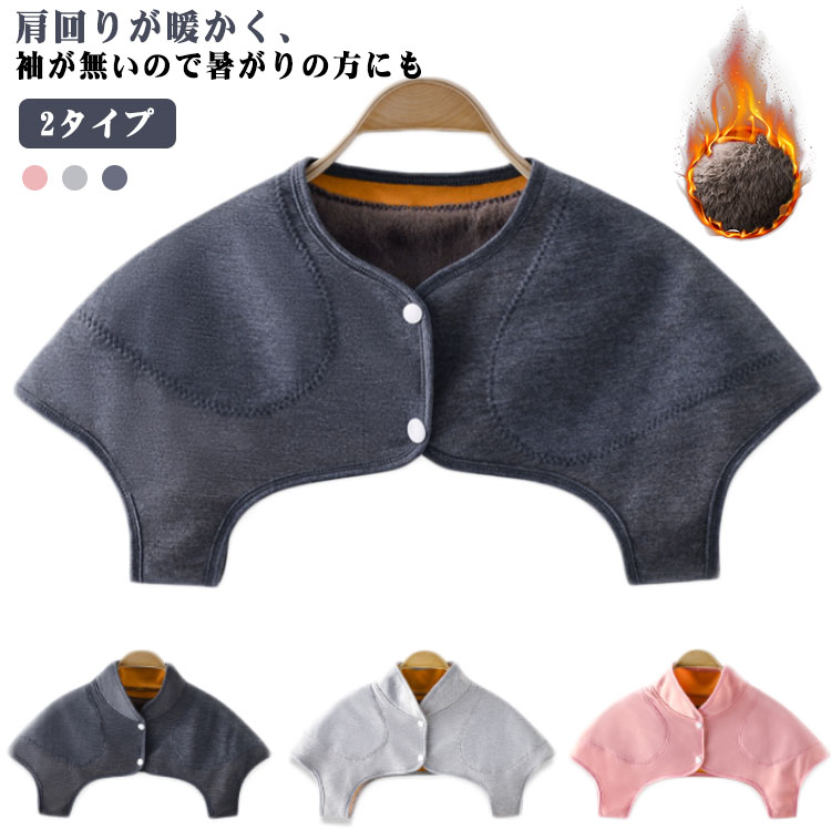 肩 肩あて 女性用 肩当て 肩掛け 冬 肩ウォーマー レディース 肩冷え防止 ルームウェア 裏起毛 秋冬 首 男性用 暖かい 防寒 パジャマ 部屋着 保温 寝るとき 温め 就寝時 メンズ 秋 首 肩 ウォーマー あったかグッズ 冷え対策 肩温めサポーター 温活グッズ かわいい あったか