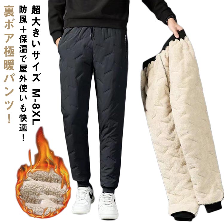 Rakuten - ボアパンツ メンズ 中綿パンツ 裏起毛 ジョガーパンツ ストレートパンツ 暖かい 暖パン あったか 防寒 防風 秋冬 長ズボン ボトムス ゴルフウェア 厚手 パンツ スポーツウェア スリム 細身 おしゃれ カジュアル アウトドア 軽量 父の日 大きいサイズ 防寒対策