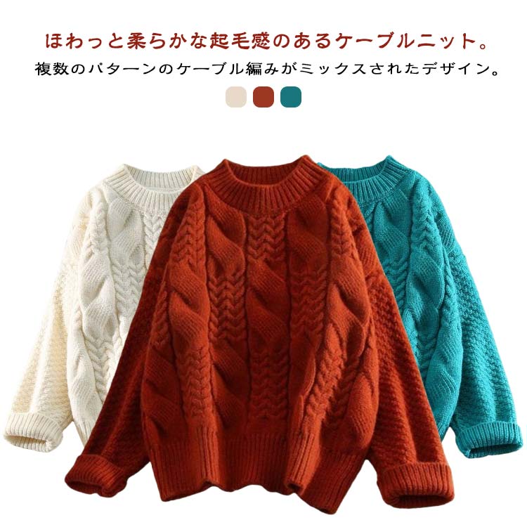 Rakuten - ケーブルニット セーター レディース トップス ニット 長袖 Uネック プルオーバー ニットプルオーバ 秋冬ニット ボリュームニット レディース　ざっくり ニット カジュアル シンプル きれいめ カジュアル 秋 冬 春 秋服 冬服 おしゃれ