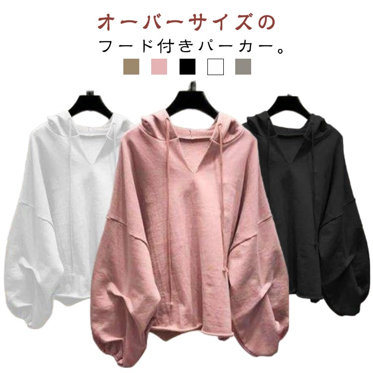 Rakuten - パーカー 長袖 トップス レディース Vネック ドルマンスリーブ ドロップショルダー プルオーバー フード付き シンプル　パーカー ボリューム袖 フード付き トップス レディース