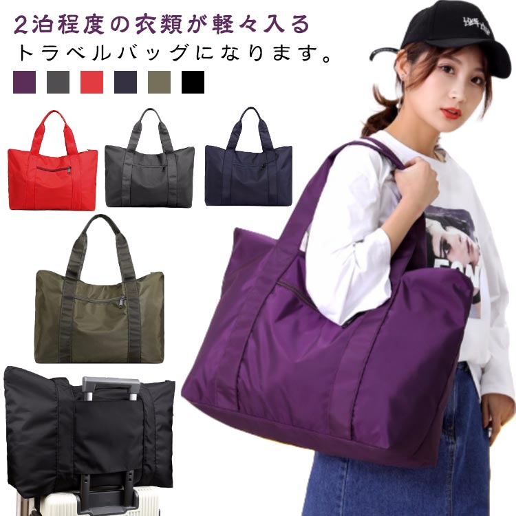 防水 トートバッグ 軽い キャリーオンバッグ 大きめ ファスナー付き キャリーオン バッグ マザーズバッグ 折りたたみ トート ボストンバッグ かわいい 通勤 コンパクト ナイロン 軽量 多機能 ジム 旅行 中学生 肩掛けバッグ かばん 撥水 黒 大きい 旅行バッグ