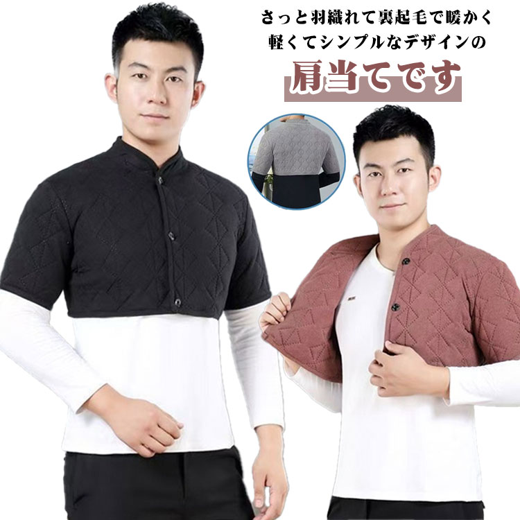 肩当て メンズ 裏ボア 肩ウォーマーあったか 肩あて レディース 着る毛布 ブランケット 防寒 中綿 フリ..
