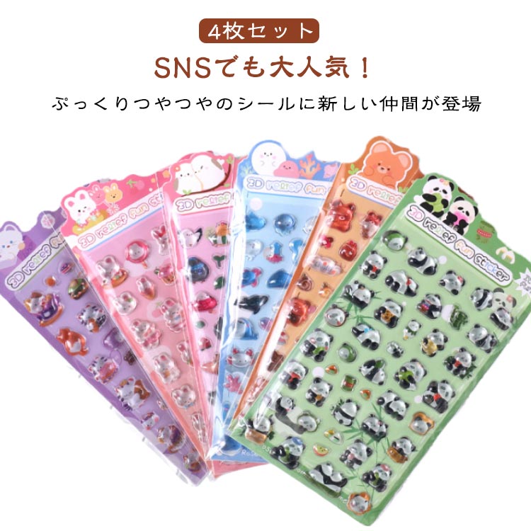 Rakuten - 4枚セット 立体 シール クリア 3D 立体 シール ぷっくり 動物 ゆめかわ 手帳シール トレカケース 携帯シール ネイル デコ デコパーツ アクセサ素材 チャーム DIY用 手帳 日記帳用 可愛い 送料無料