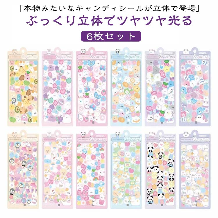 Rakuten - 6枚セット 3Dシール ランダム 立体シール おはじきシール シール手帳 ぷっくり つやつや ぷくぷくシール おしり おしりシール ご褒美シール ぷくぷくシール かわいいシール 泡ステッカー おしりぷにぷにシール