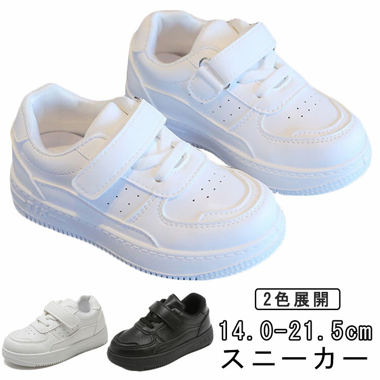 Rakuten - ダンスシューズ スポーツ 白靴 白 スニーカー キッズ カジュアル シューズ 子供 イベント 練習着 無地 男女兼用 運動靴 普段着 小学生 通園 通学 軽量 厚底 子供靴 キッズ ダンス 通気性 防臭 春夏秋冬 ブラック ホワイト 黒 マジックテープ 14.0-21.5cm