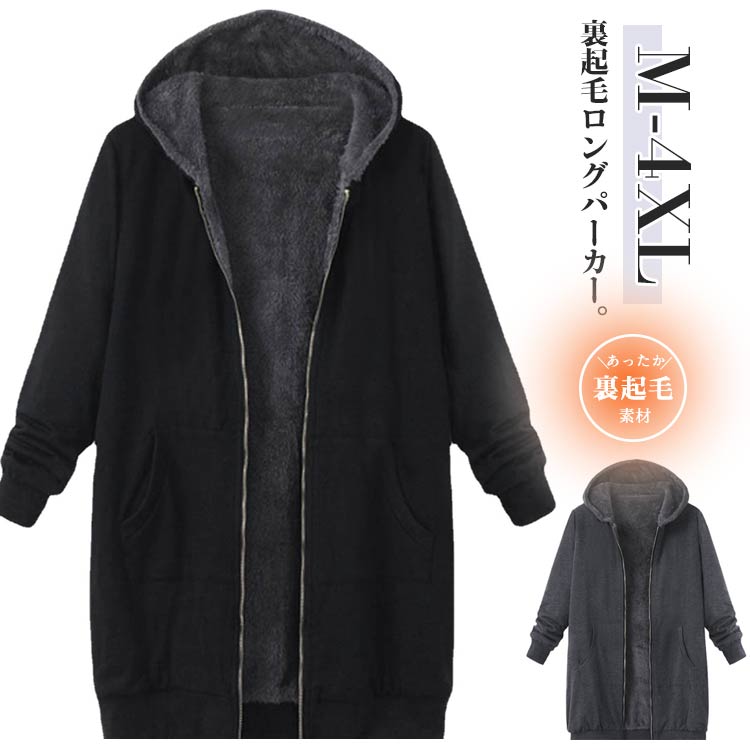 樂天商城 - レディース ロングパーカー ジップアップパーカー カーディガン 長袖 フード付き 厚手 秋 ジップアップ パーカー アウター 裏起毛 裏ボア スウェット 冬 ロングパーカー ミドル丈 チュニック 上着 羽織り あったか 防寒 無地 スポーツウェア カジュアル 大きいサイズ