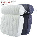 お風呂 枕 まくら クッション お風呂グッズ バス用品 おうち時間 入浴中 リラックス スマホ首 バスタブ 肩こり 癒し 快適 洗える フック付き メッシュ 清...