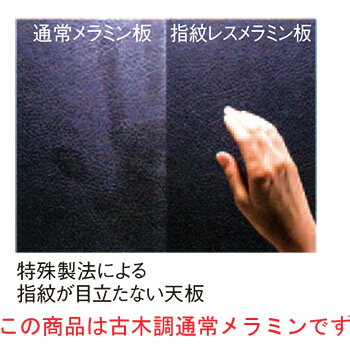 新の皇帝 高さ可変テーブル 4人用 古木調通常メラミン 1500×900×H620(座卓時H350)【代引き不可】 [3]