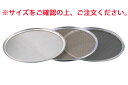 18-8 ワンタッチ 裏漉替アミ 27cm 50メッシュ【うらごし器】【裏ごし器】【業務用】【厨房用品】【キッチン用品】