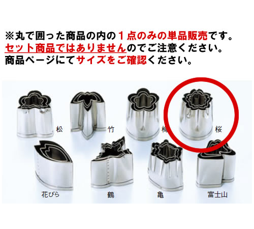 EBM 18-8 手造抜型 春 桜 #2【抜き型】【型抜き】【料理細工】【和食割烹】