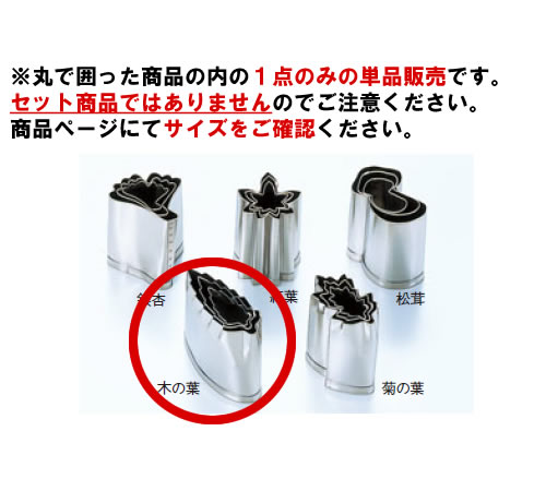 抜型1点のみ単品販売です。セット販売ではありませんのでご注意ください。サイズをお確かめの上、ご注文ください。 【サイズ】 29×14mm