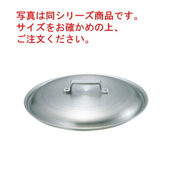 アルミ キング 料理鍋蓋 24cm【鍋蓋】【鍋フタ】【鍋ブタ】【鍋ぶた】【キングポット】【アルミ蓋】【料理鍋蓋】【業務用】