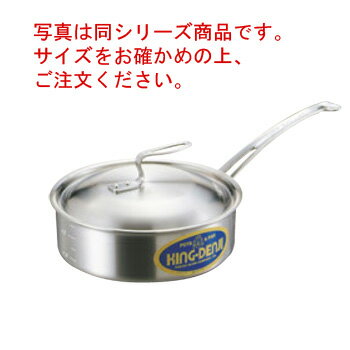 ニューキングデンジ 浅型片手鍋(目盛付)21cm【片手鍋】【業務用鍋】【NEW KING-DNJI】【電磁調理器対応】【IH対応】【ステンレス製】