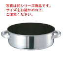 EBM モリブデンジ2プラス 外輪鍋 33cm 蓋無 ノンスティック【外輪鍋】【ステンレス外輪鍋】【モリブデンステンレス製】【業務用鍋】【Ω】【電磁調理器対応】...