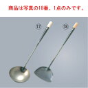 鉄 つなぎ柄 中華ヘラ 中 幅120【中華関連用品】【鉄製】【業務用】