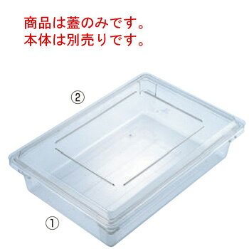 輸入品につき輸送中に発生する多少のキズが入る場合がございます。 商品は蓋のみです。本体は別売りです。 ●強靭なポリカーボネイトを、さらに強化したデザインは、積み重ねた収納を 　前提とした一体成製型品です。 ●中の状態が確認できるので、野菜、果実、肉、魚等の大切な食材の保存管理 　から、調理済の料理まで保存できます。 ●耐寒性・耐衝撃性に優れているので冷蔵保存もでき、多少手荒に扱っても 　破損することがほとんどありません。 ●本体の線の折り返し部分は、運搬取手の役目もあり、重量のある食材も安全に 　運ぶ事ができます。 【外寸】457×305mm 【材質】ポリカーボネイト 【耐熱温度】?40℃～99℃ ●盛り上がった形状の蓋は、本体の上面まで食材をたっぷり収納する事が出来ます。
