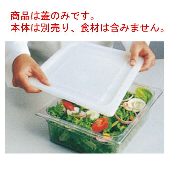 商品は蓋のみです。本体は別売り、食材は含みません。 【外寸】264×162mm 【耐熱温度】?25℃～65℃ 【材質】ポリエチレン ●密閉式のフタが、内容物の漏れを最小限に抑えます。