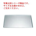 アルミ 角型 天板 30cm 410×300【天板】【ベーキング天板】