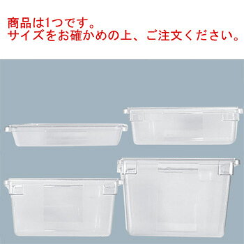 ラバーメイド フードボックス 1/1(H229)3300【業務用】【RUBBERMAID】【フードコン...