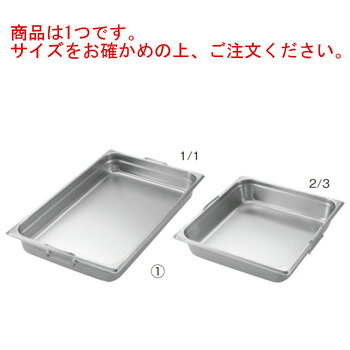 Silicone Cooking Utensils - 18-8 テーブルパン2 フック(取手)付 2/3 100mm【ホテルパン】【フードパン】【ステンレス】