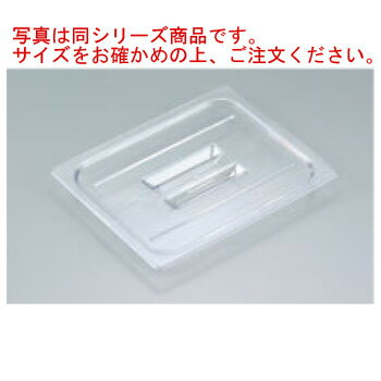 キャンブロ フードパンカバー 1/1 取手付 10CWCH(135)【業務用】【CAMBRO】【ホテルパン】【フードパン】