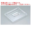 キャンブロ フードパンカバー 1/4 取手付 40CWCH(135)【業務用】【CAMBRO】【ホテルパン】【フードパン】(3)