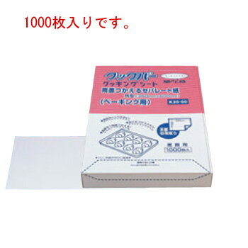 1000枚入りです。 【サイズ】390×300mm 【材質】両面シリコン樹脂加工耐油紙 【耐熱温度】250℃（20分） ●両面シリコン加工 店舗用識別コード：6983800