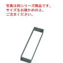 EBM 18-8 角 セルクル 6枚取天板用1/6 50H【製菓天板用】【製菓型取り】