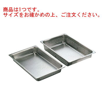 18-8 穴明ホテルパン 1/2 150mm 95126【フードパン】【ステンレス】(3)