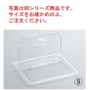 キャンブロ フードパンカバー 1/3 ヒンジ付 30CWL(135)【業務用】【CAMBRO】【ホテルパン蓋】(3)