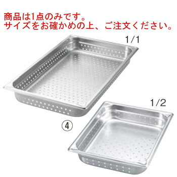 EBM 穴明ホテルパン補強重なり防止付 1/1 40mm 2001PF【フードパン】【ステンレス】