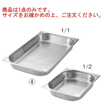 EBM 穴明ガストロノームパン 1/2 200mm【ホテルパン】【フードパン】【ステンレス】 open-kitchen-10246748 OPEN キッチン パッケージ画像