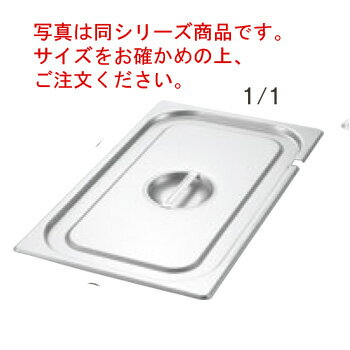 EBM ガストロノームパンカバー(切込付)1/4【ホテルパン】【フードパン】【ステンレス】