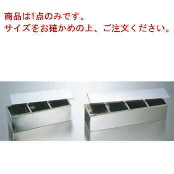 18-8 溶接 深型 ヤクミ入 4ヶ入長【保存容器】【薬味入れ】【小分け保存】【密閉容器】【密封容器】【厨房用品】【キッチン用品】【業務用】