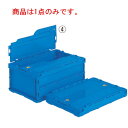 サンコー ペタンコ(蓋付)C-30B【折りたたみ式コンテナー】【折り畳み式コンテナー】【プラスチックコンテナー】【配膳用品】【飲食店用】【流通】【倉庫作業】【保管】【配送容器】【業務用】(3)