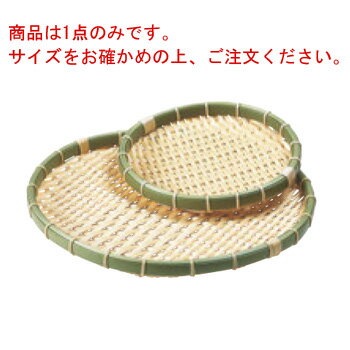 樹脂 身竹 丸ざる 27号 91-054A【ザル