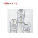 パティシエール 計量カップセット PP-516 3P【水マス】【メジャーカップ】【厨房用品】【キッチン小物】【キッチン用品】【業務用】