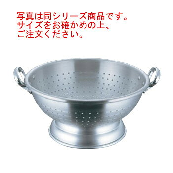 アルミ コランダーボール 54cm【代引き不可】【パンチングボール】【パンチングボウル】【水切り】【業務用】【厨房用品】