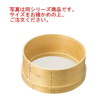 Sifters - 木枠 ステン張 パン粉フルイ 尺(30cm)6.5メッシュ【粉ふるい器】【シフター】【業務用】【製菓道具】【製菓用品】【厨房用品】【キッチン用品】