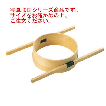 外棒式 ダシコシ輪 30cm【だしこし】【出汁漉し】【だし漉し】【業務用】【厨房用品】【キッチン用品】